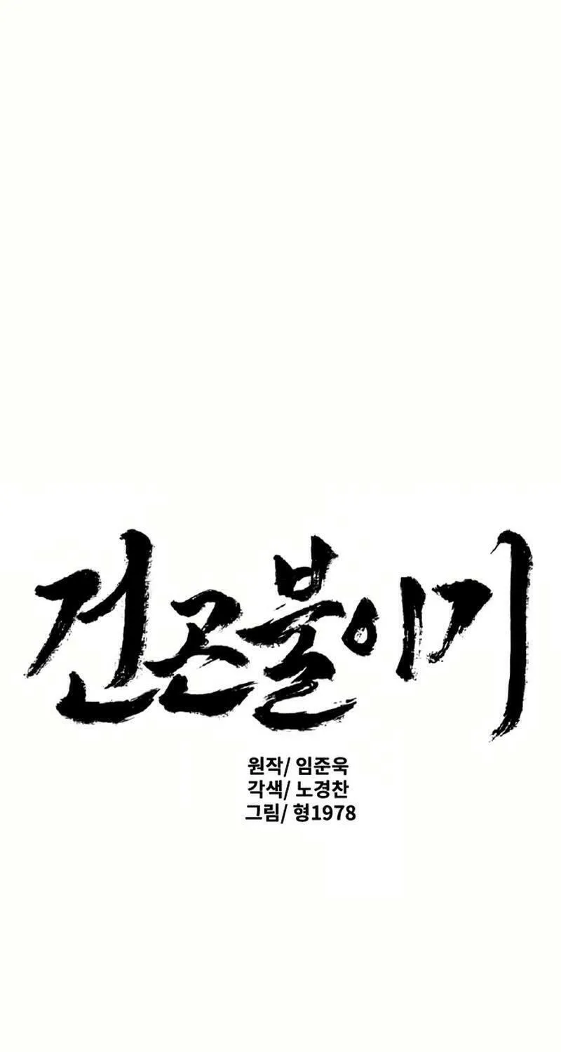 The Tales of Heaven and Earth Chapter 14 page 5 - 