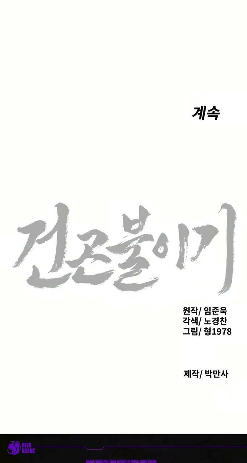 The Tales of Heaven and Earth Chapter 17 page 126 - 