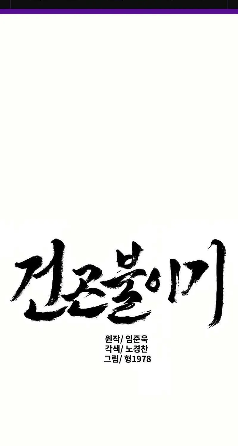 The Tales of Heaven and Earth Chapter 26 page 4 - 