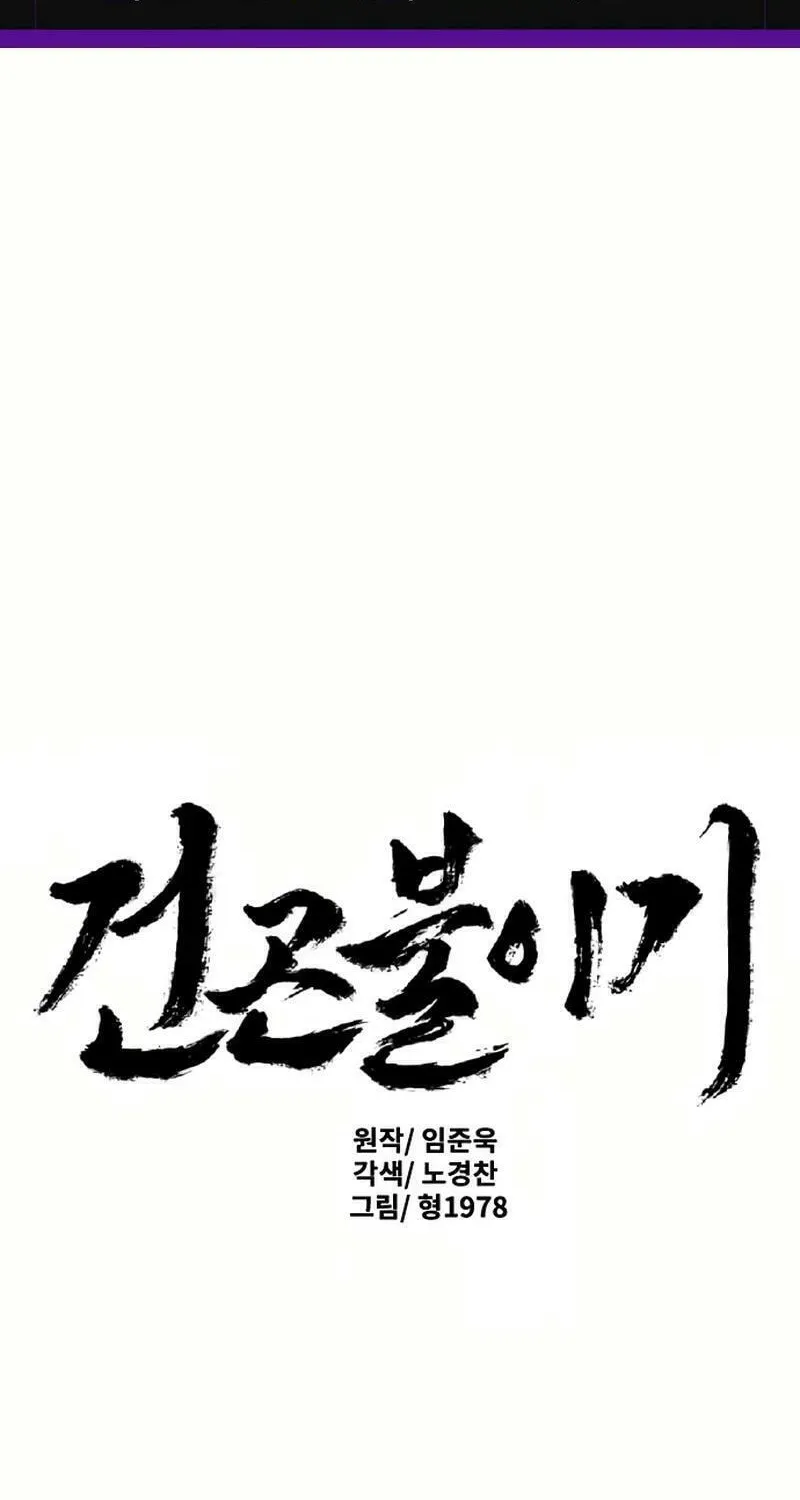 The Tales of Heaven and Earth Chapter 27 page 4 - 