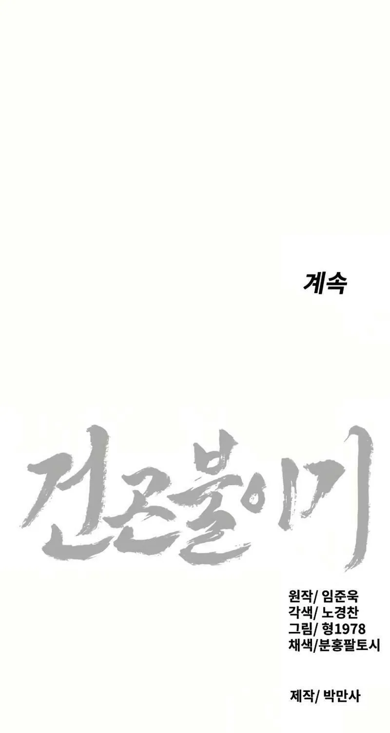 The Tales of Heaven and Earth Chapter 32 page 111 - 
