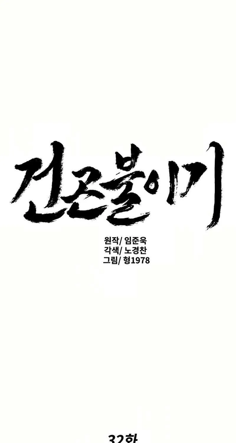 The Tales of Heaven and Earth Chapter 32 page 4 - 