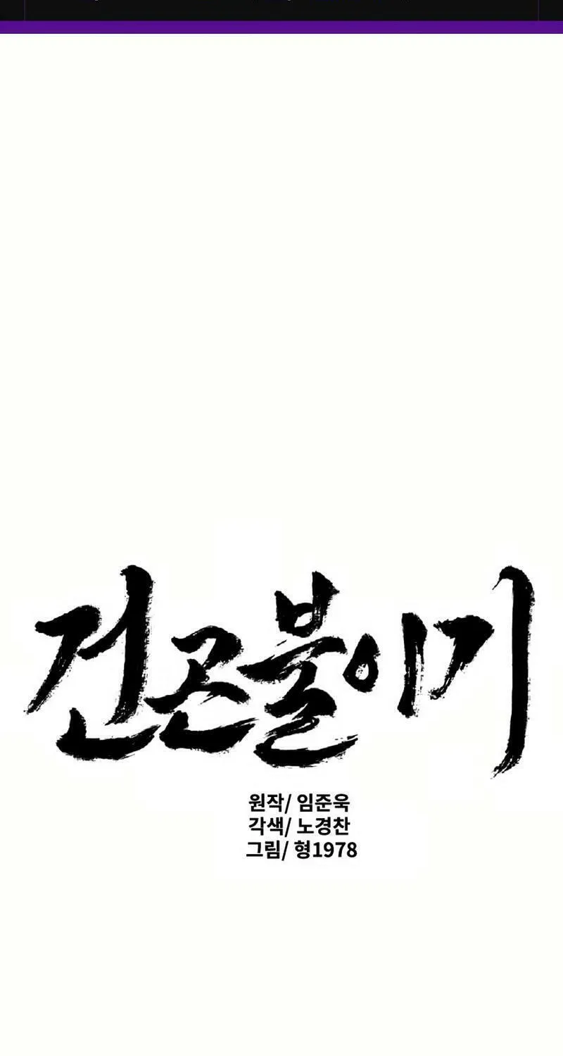The Tales of Heaven and Earth Chapter 36 page 2 - 