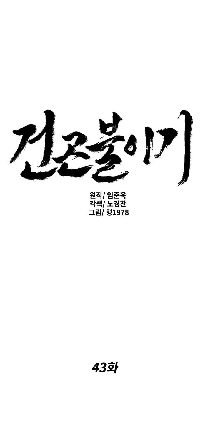 The Tales of Heaven and Earth Chapter 43 page 2 - 