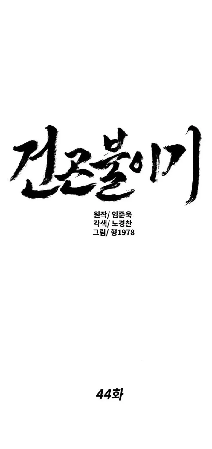 The Tales of Heaven and Earth Chapter 44 page 2 - 