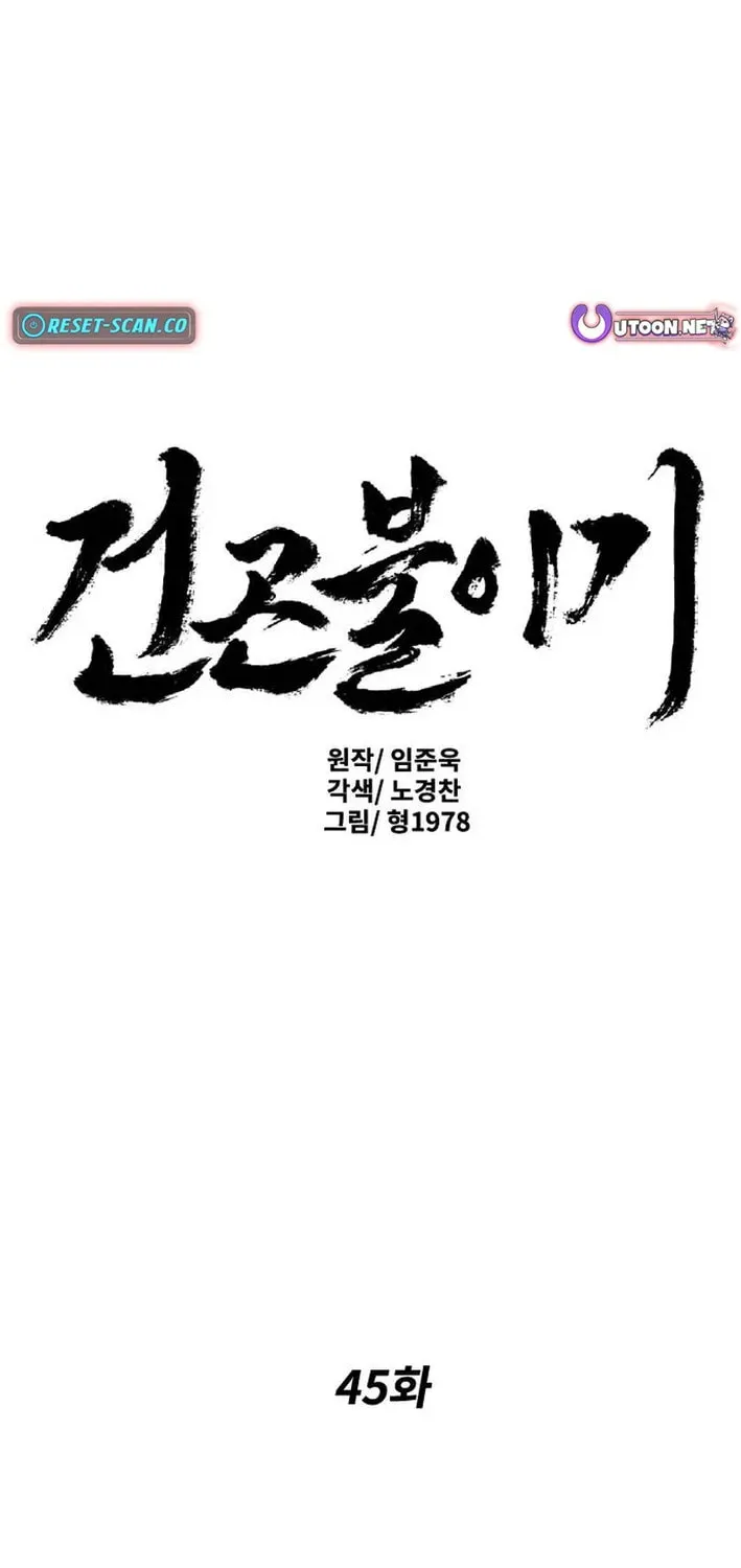 The Tales of Heaven and Earth Chapter 45 page 2 - 