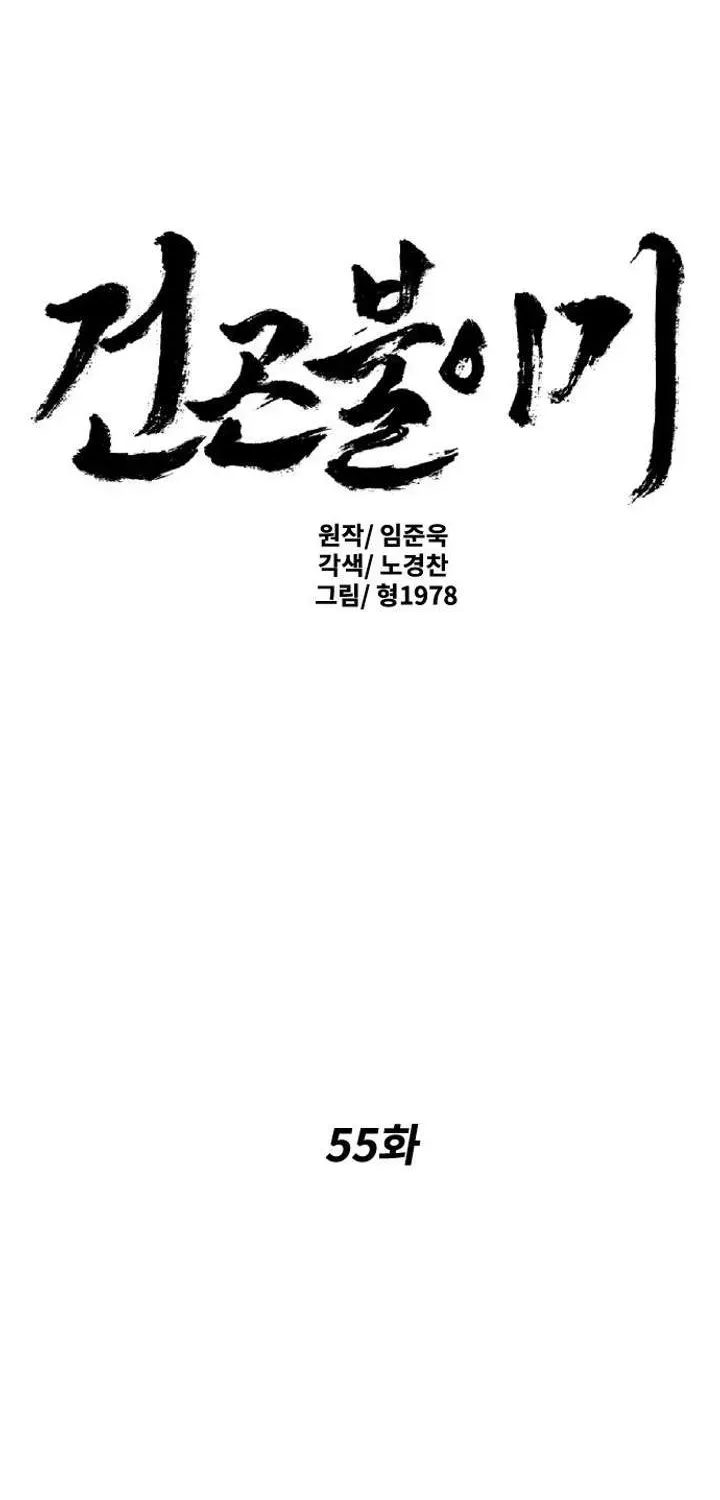 The Tales of Heaven and Earth Chapter 55.1 page 2 - 