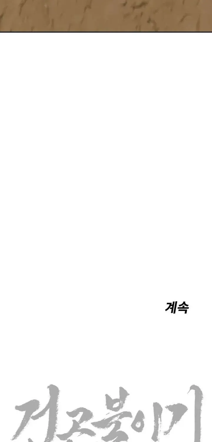 The Tales of Heaven and Earth Chapter 55.1 page 85 - 