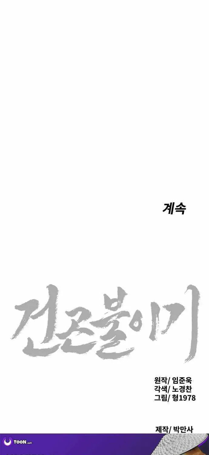 The Tales of Heaven and Earth Chapter 55 page 79 - 