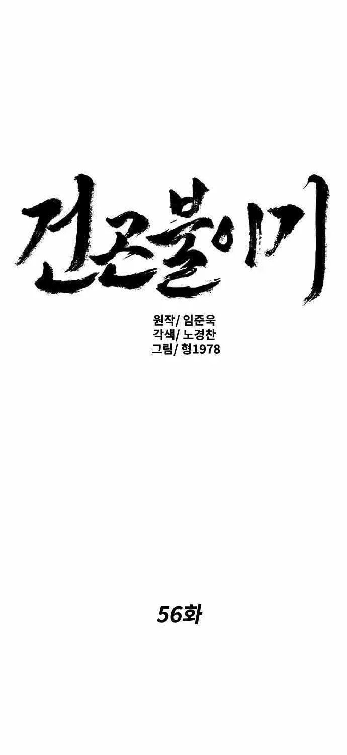 The Tales of Heaven and Earth Chapter 56 page 2 - 