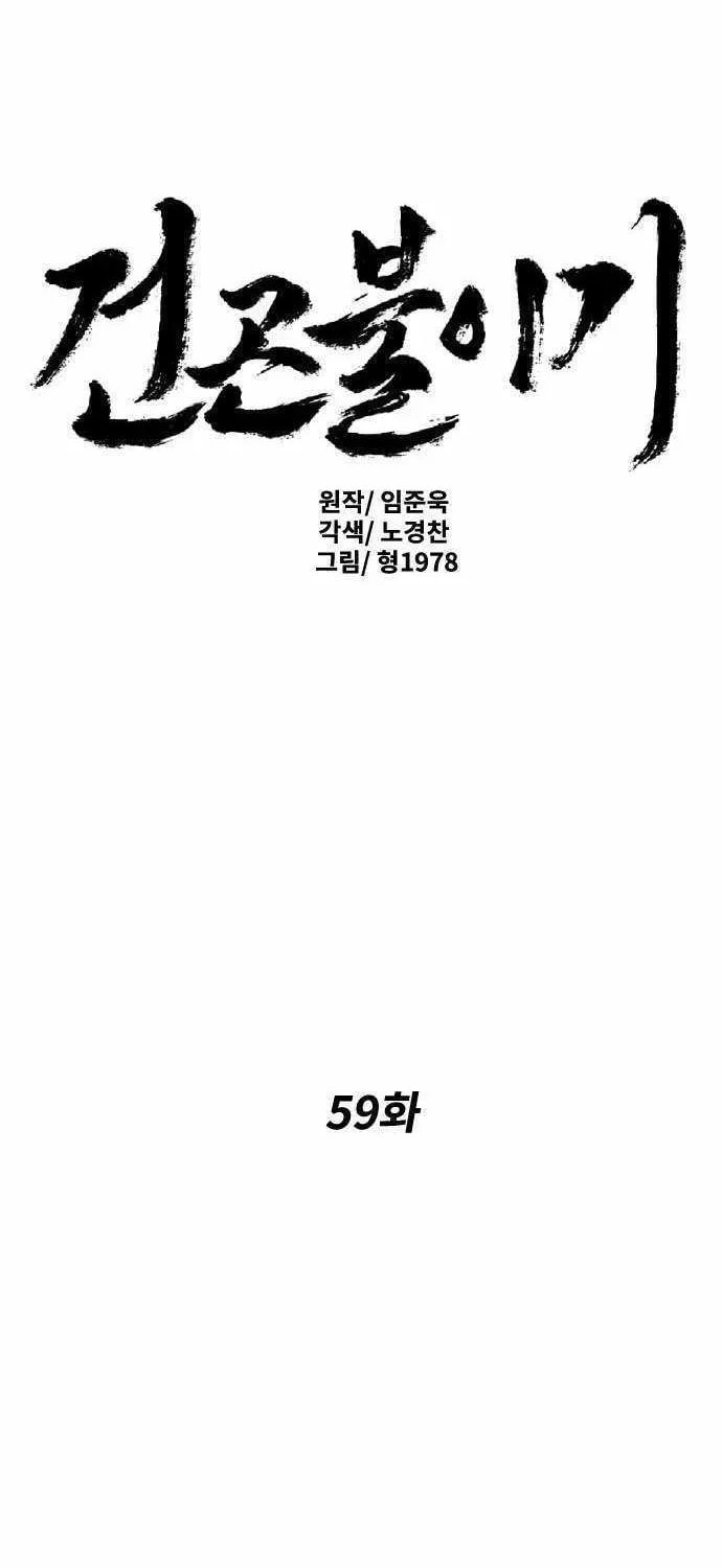 The Tales of Heaven and Earth Chapter 59 page 2 - 