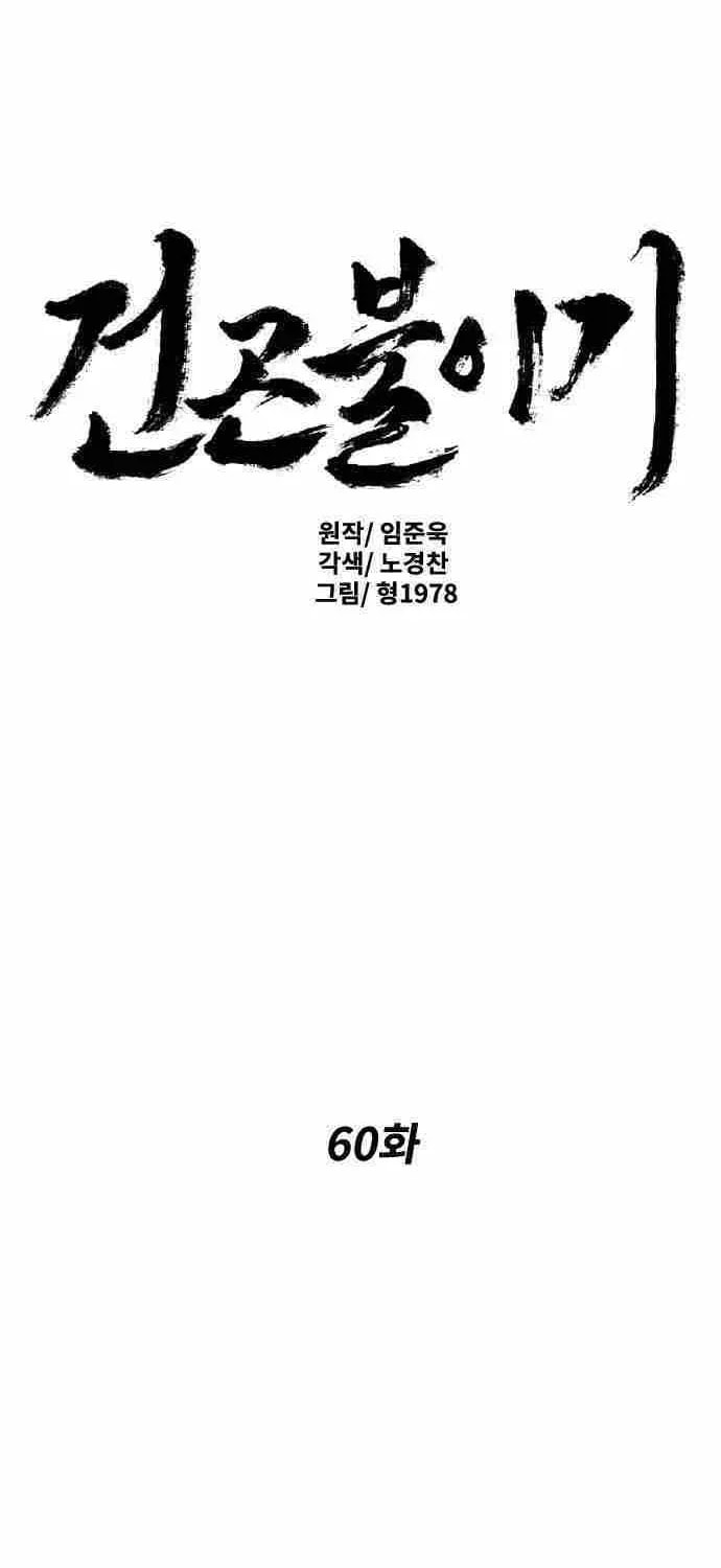 The Tales of Heaven and Earth Chapter 60 page 2 - 