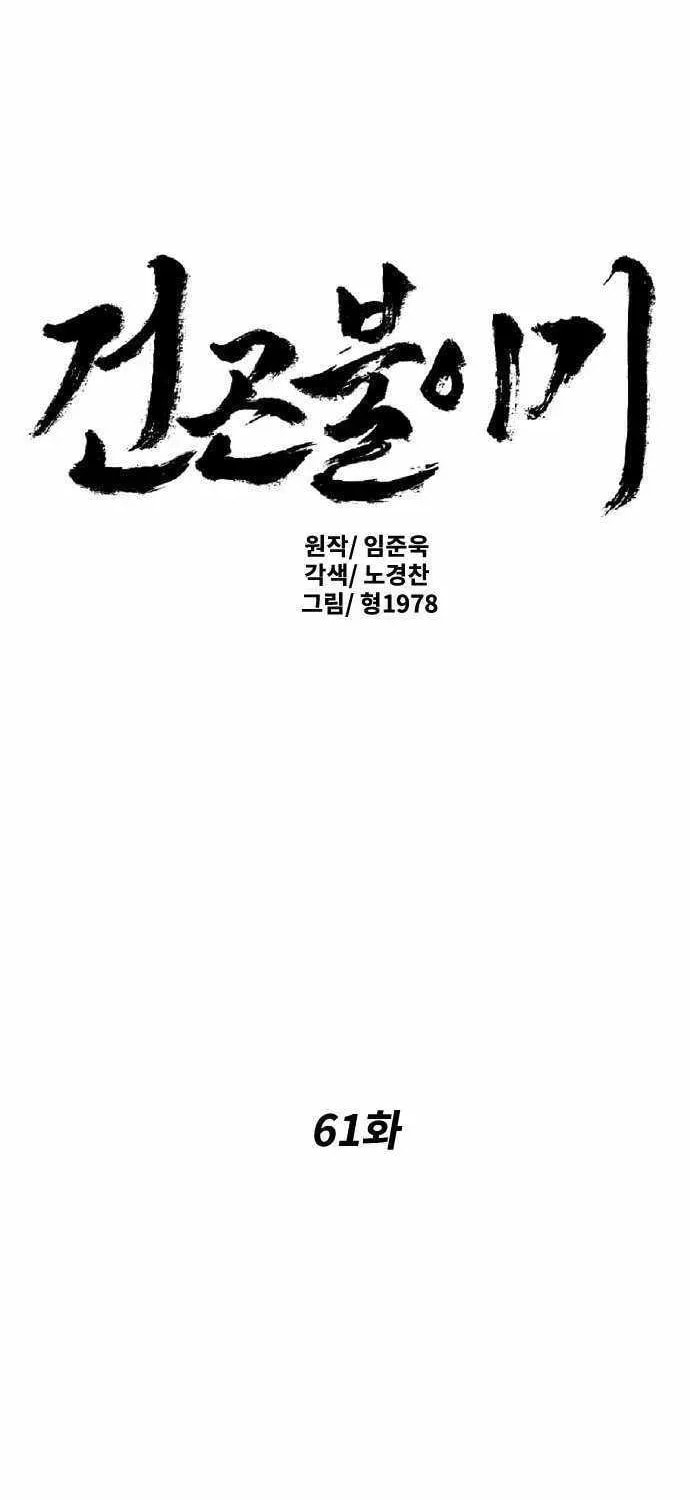 The Tales of Heaven and Earth Chapter 61 page 2 - 