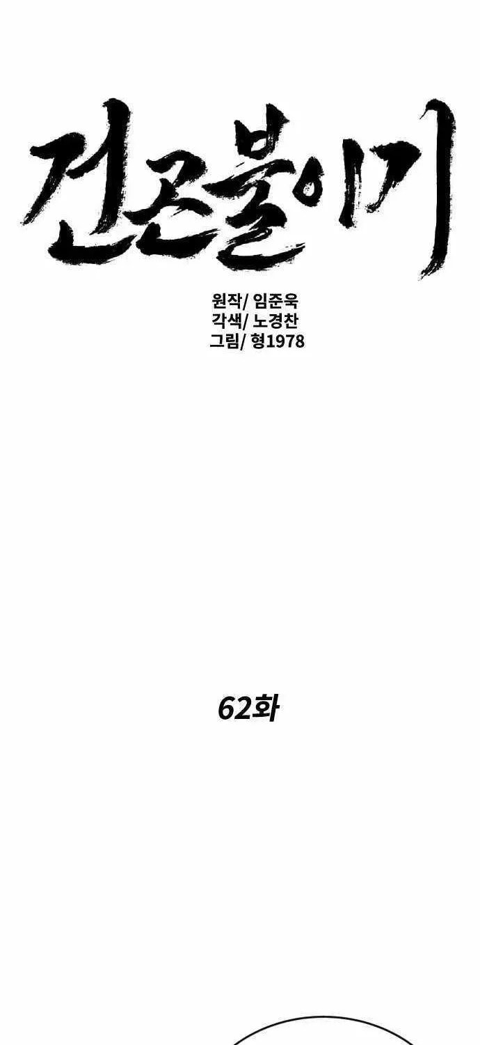 The Tales of Heaven and Earth Chapter 62 page 2 - 