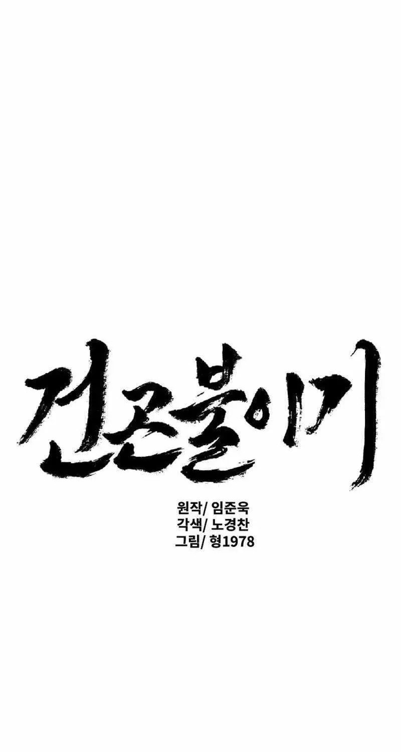 The Tales of Heaven and Earth Chapter 64 page 2 - 