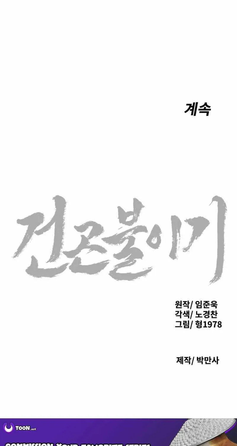 The Tales of Heaven and Earth Chapter 64 page 104 - 