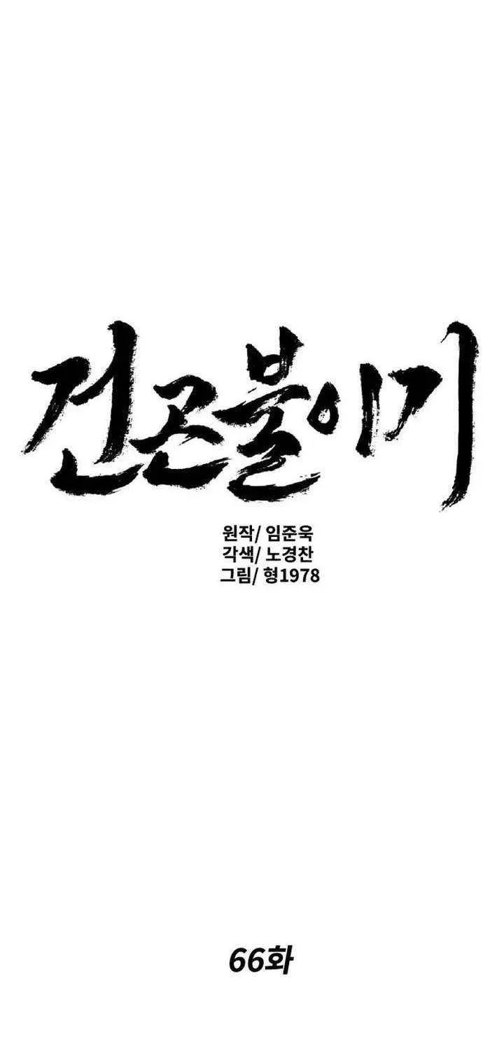 The Tales of Heaven and Earth Chapter 66 page 2 - 