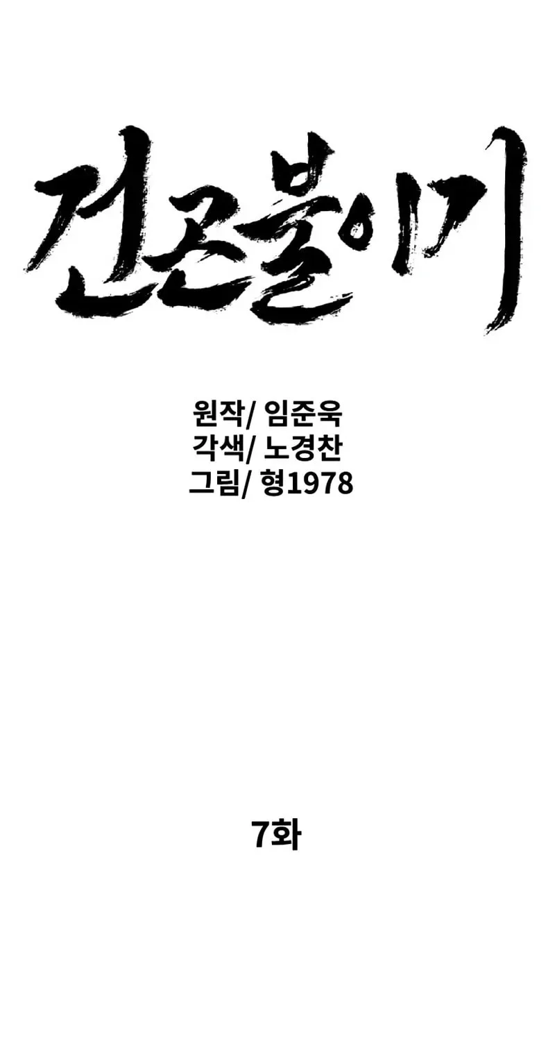 The Tales of Heaven and Earth Chapter 7 page 5 - 