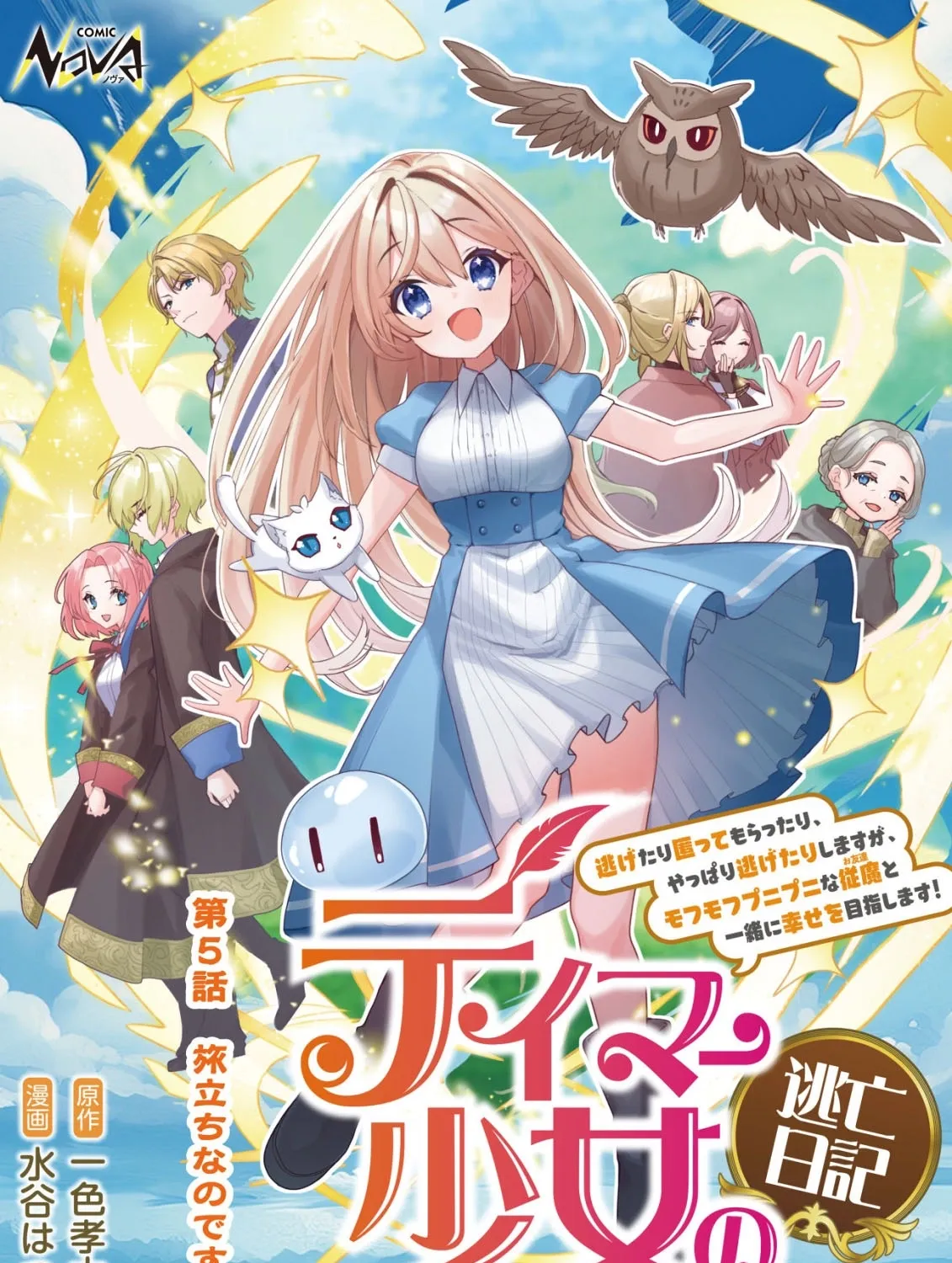 The Tamer Girl’s Escape Diary Chapter 5 page 1 - 