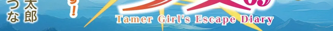 The Tamer Girl’s Escape Diary Chapter 5 page 2 - 