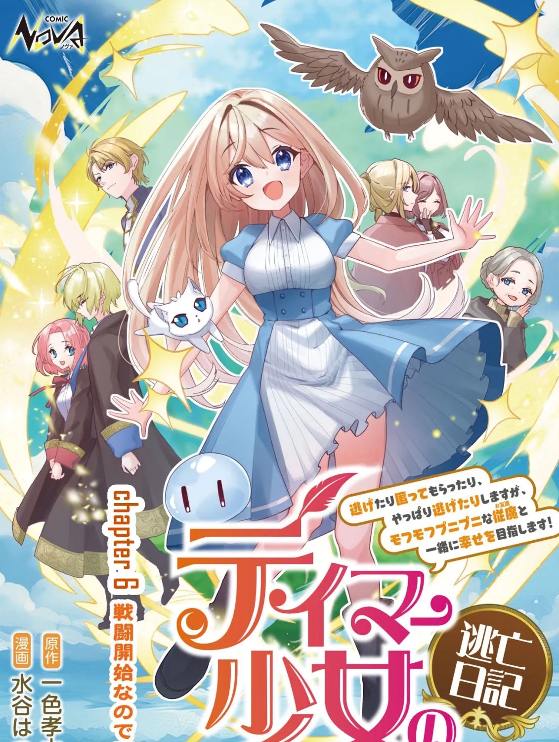 The Tamer Girl’s Escape Diary Chapter 6 page 1 - 
