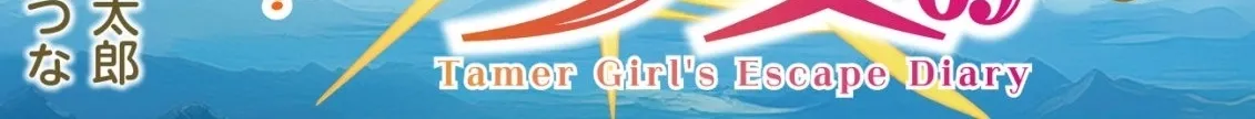 The Tamer Girl’s Escape Diary Chapter 7 page 2 - 