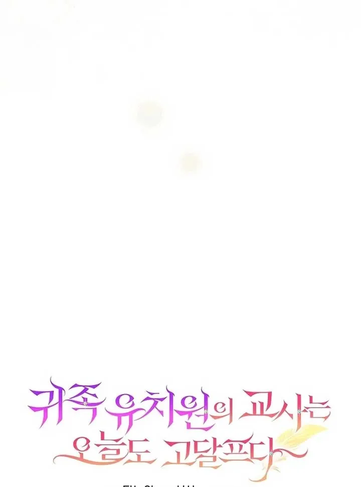 The Teacher of the Nobles’ Kindergarten Is Having a Hard Day Again Chapter 17 page 30 - 