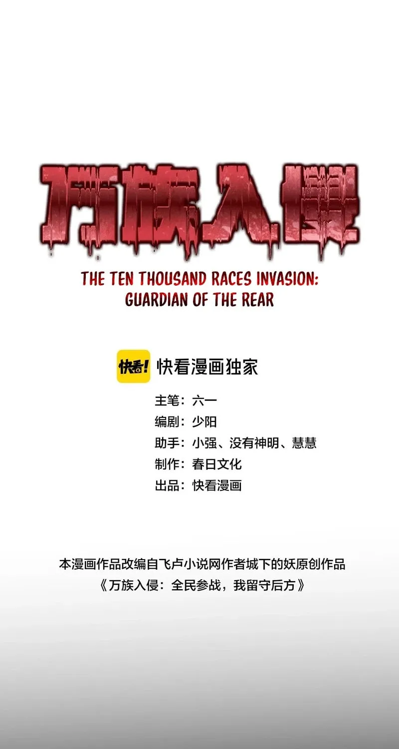 The Ten Thousand Clans Invasion: Guardian of the Rear Chapter 1 page 23 - 
