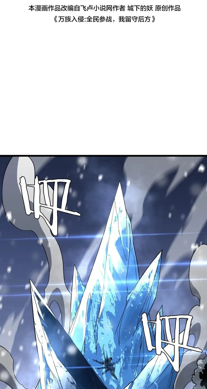 The Ten Thousand Clans Invasion: Guardian of the Rear Chapter 17 page 3 - 
