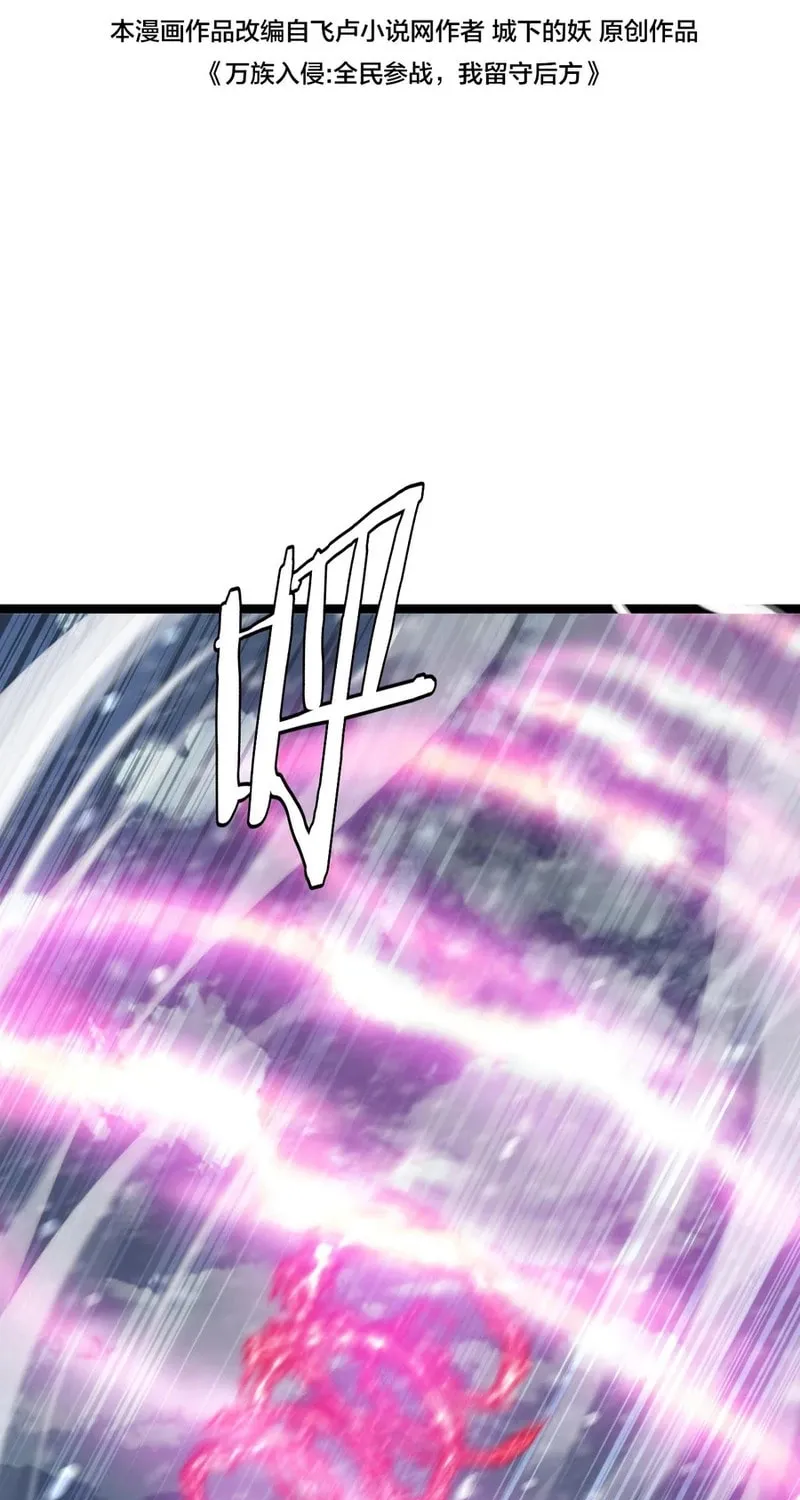 The Ten Thousand Clans Invasion: Guardian of the Rear Chapter 41 page 3 - 