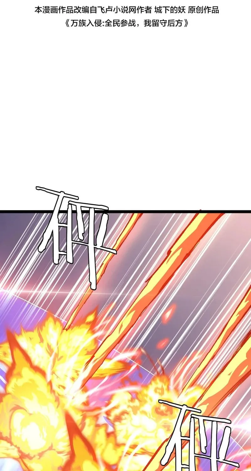 The Ten Thousand Clans Invasion: Guardian of the Rear Chapter 45 page 3 - 