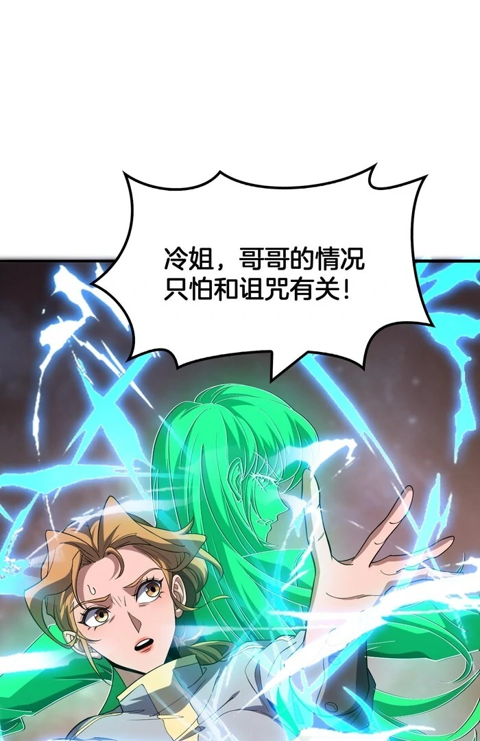 The Ten Thousand Clans Invasion: Guardian of the Rear Chapter 68 page 3 - 