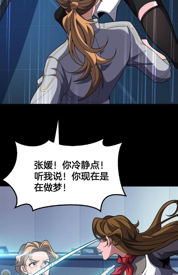 The Ten Thousand Clans Invasion: Guardian of the Rear Chapter 68 page 44 - 