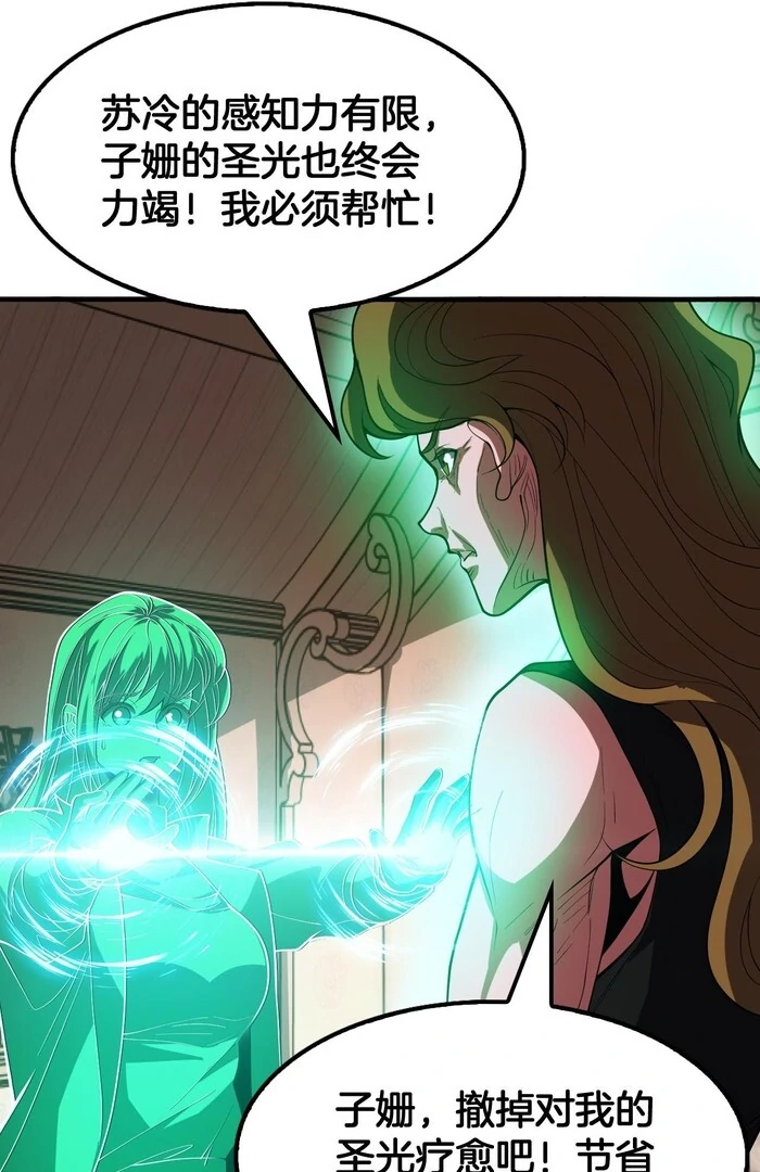 The Ten Thousand Clans Invasion: Guardian of the Rear Chapter 68 page 66 - 