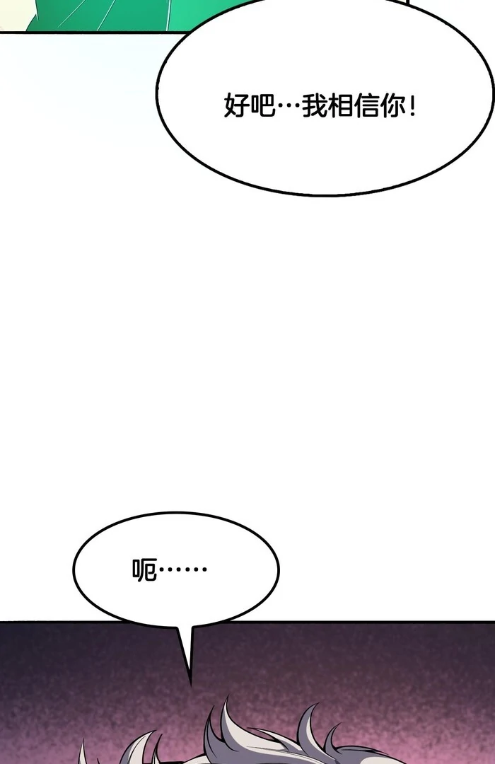 The Ten Thousand Clans Invasion: Guardian of the Rear Chapter 68 page 70 - 