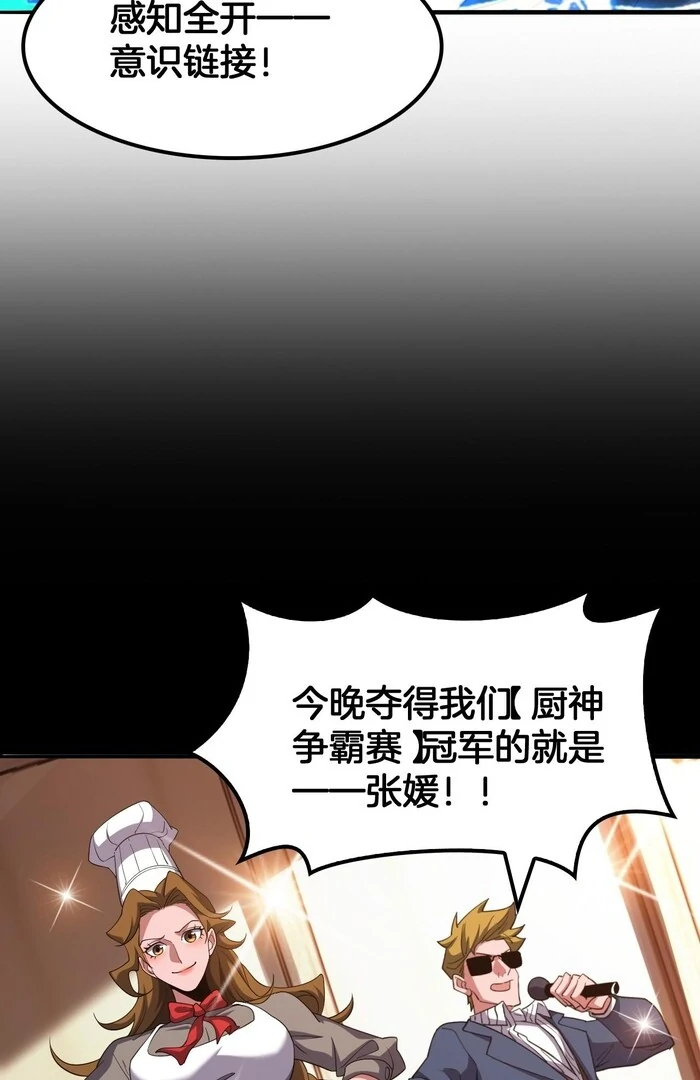 The Ten Thousand Clans Invasion: Guardian of the Rear Chapter 68 page 8 - 