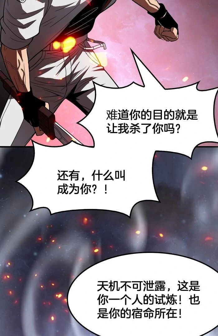 The Ten Thousand Clans Invasion: Guardian of the Rear Chapter 68 page 80 - 