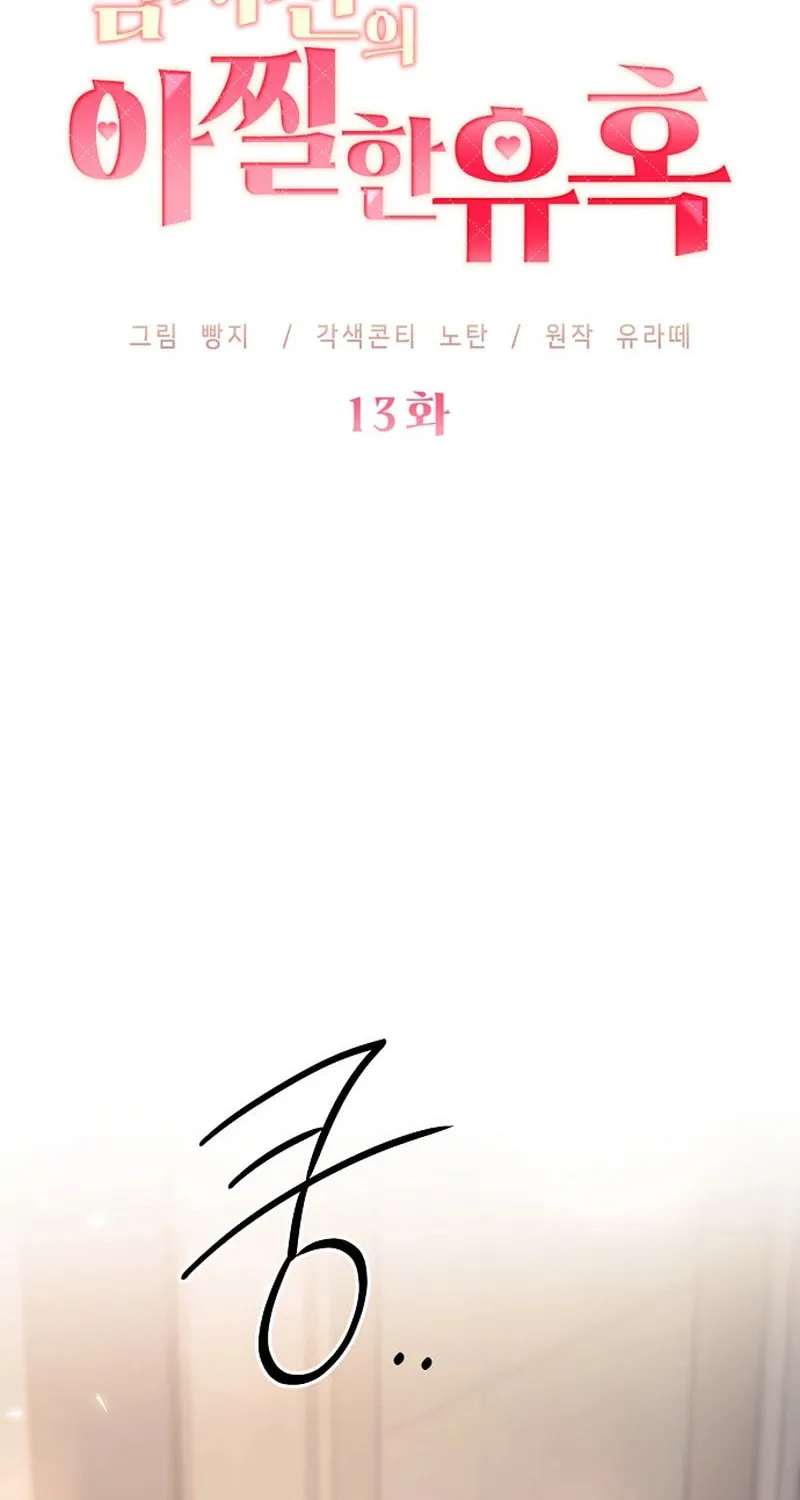 The Thrilling Temptation of a Boyfriend Chapter 13 page 6 - 