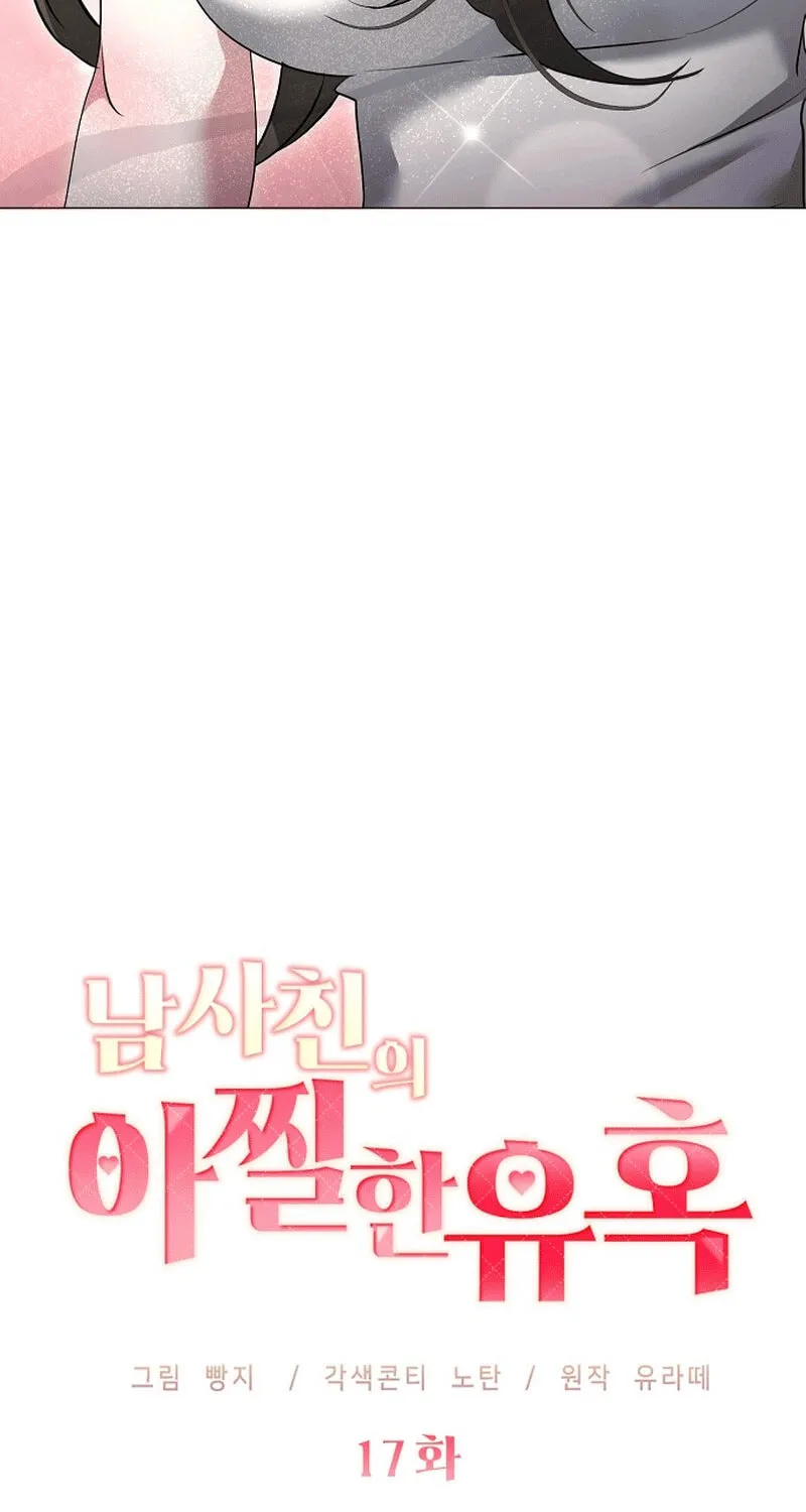 The Thrilling Temptation of a Boyfriend Chapter 17 page 3 - 