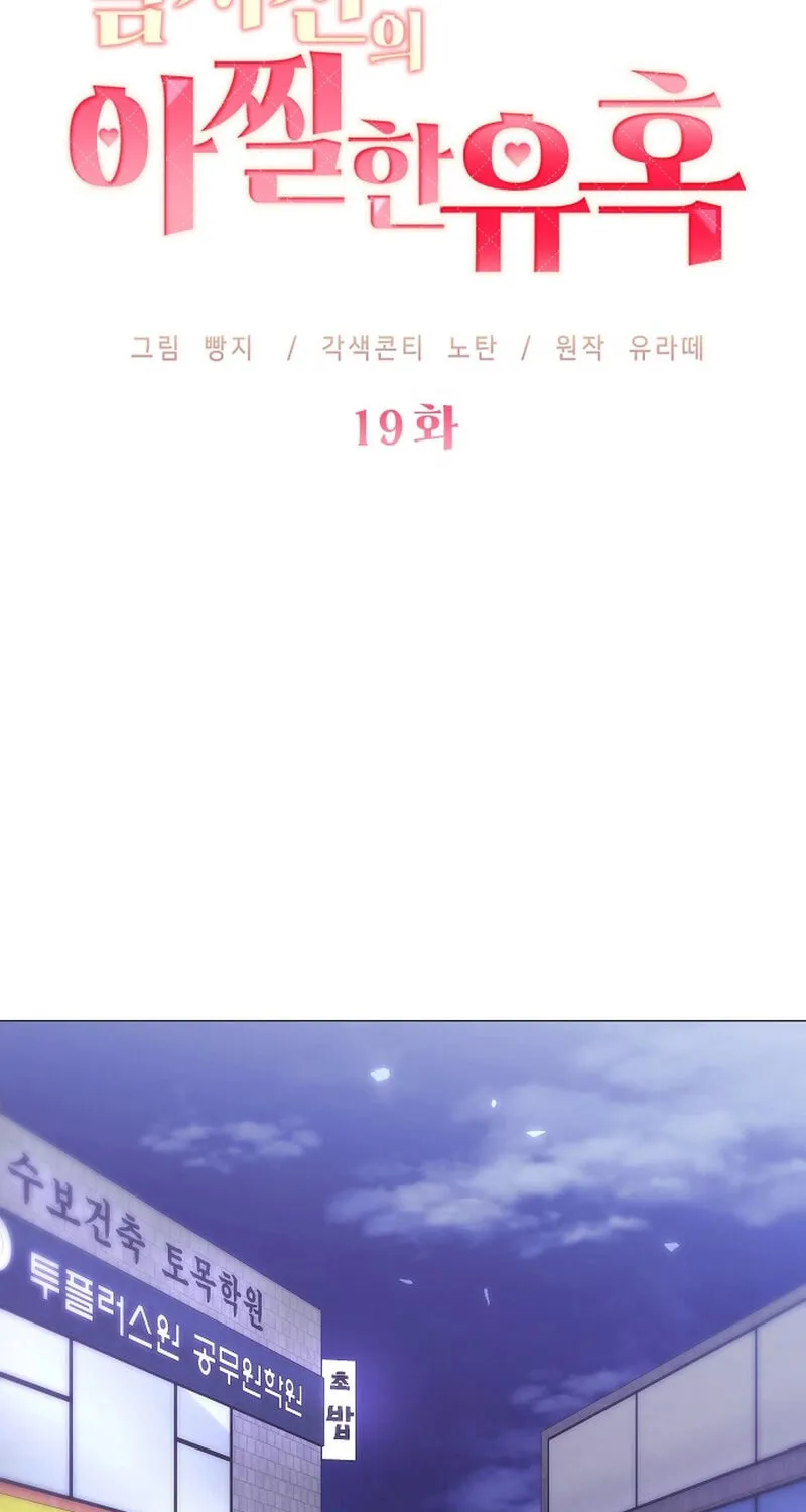 The Thrilling Temptation of a Boyfriend Chapter 19 page 7 - 