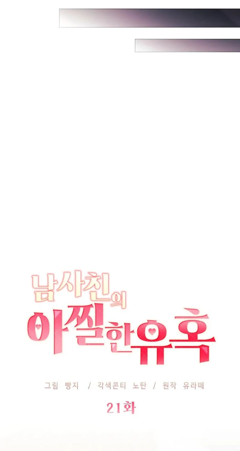The Thrilling Temptation of a Boyfriend Chapter 21 page 73 - 
