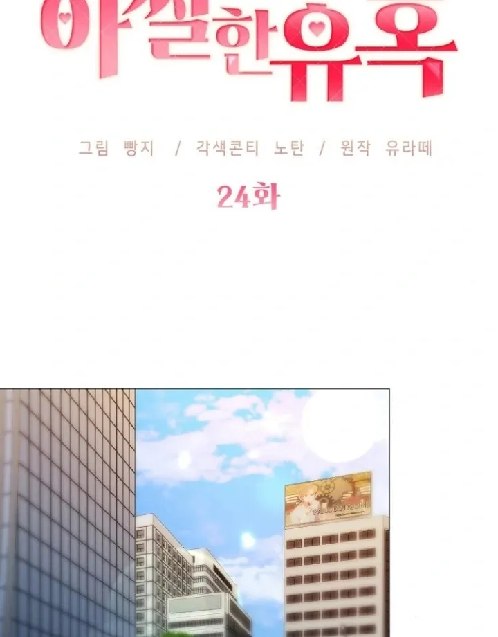 The Thrilling Temptation of a Boyfriend Chapter 24 page 77 - 