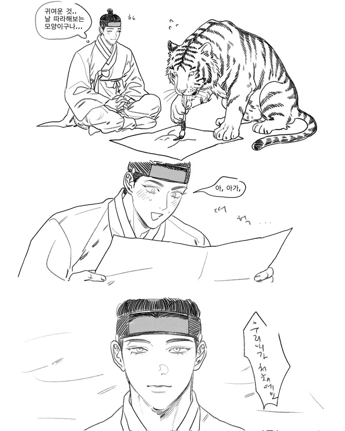 The Tiger Groom Chapter 0 page 3 - 