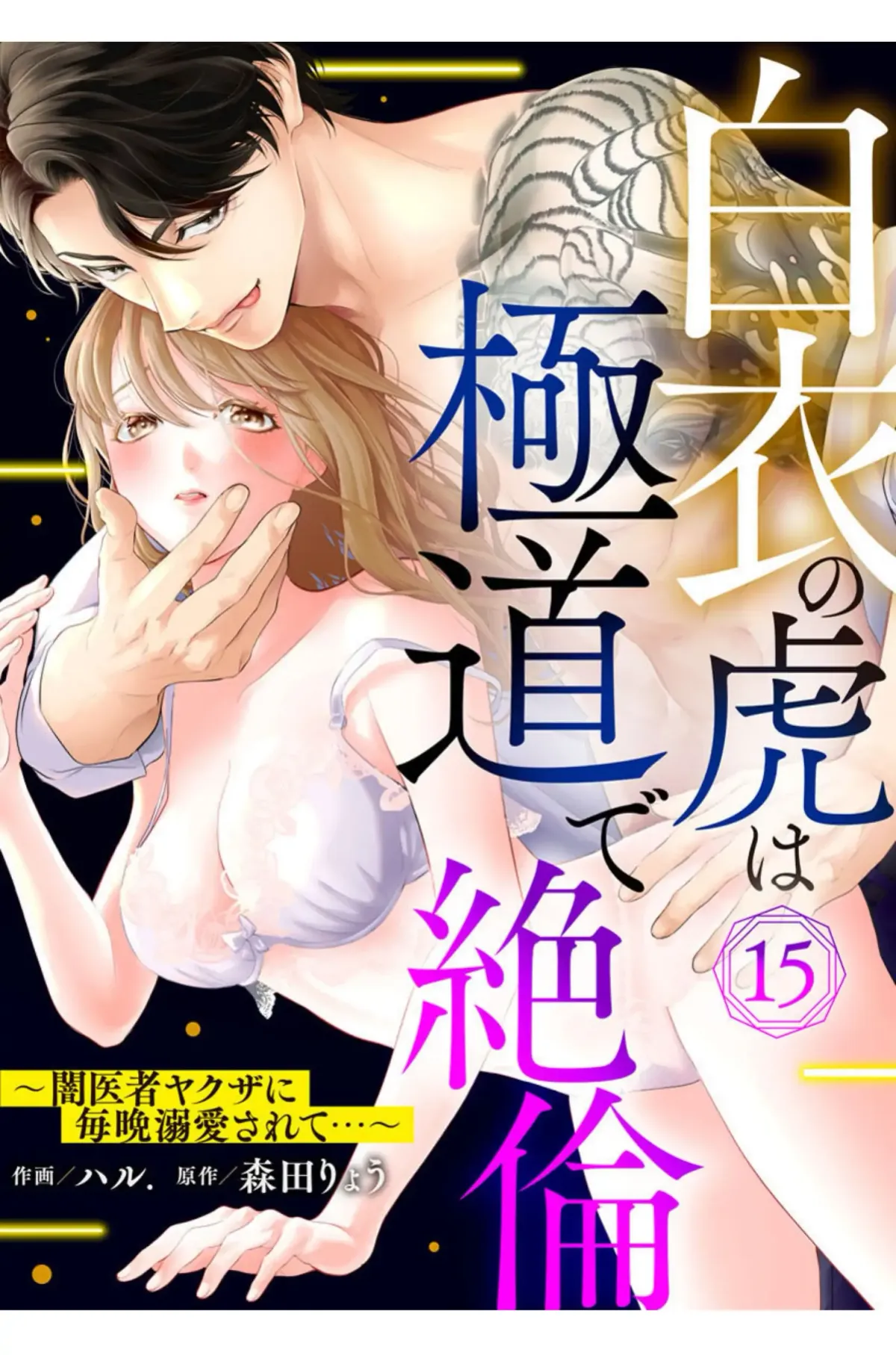 The tiger in the white coat is an outstanding yakuza Chapter 15 page 2 - 
