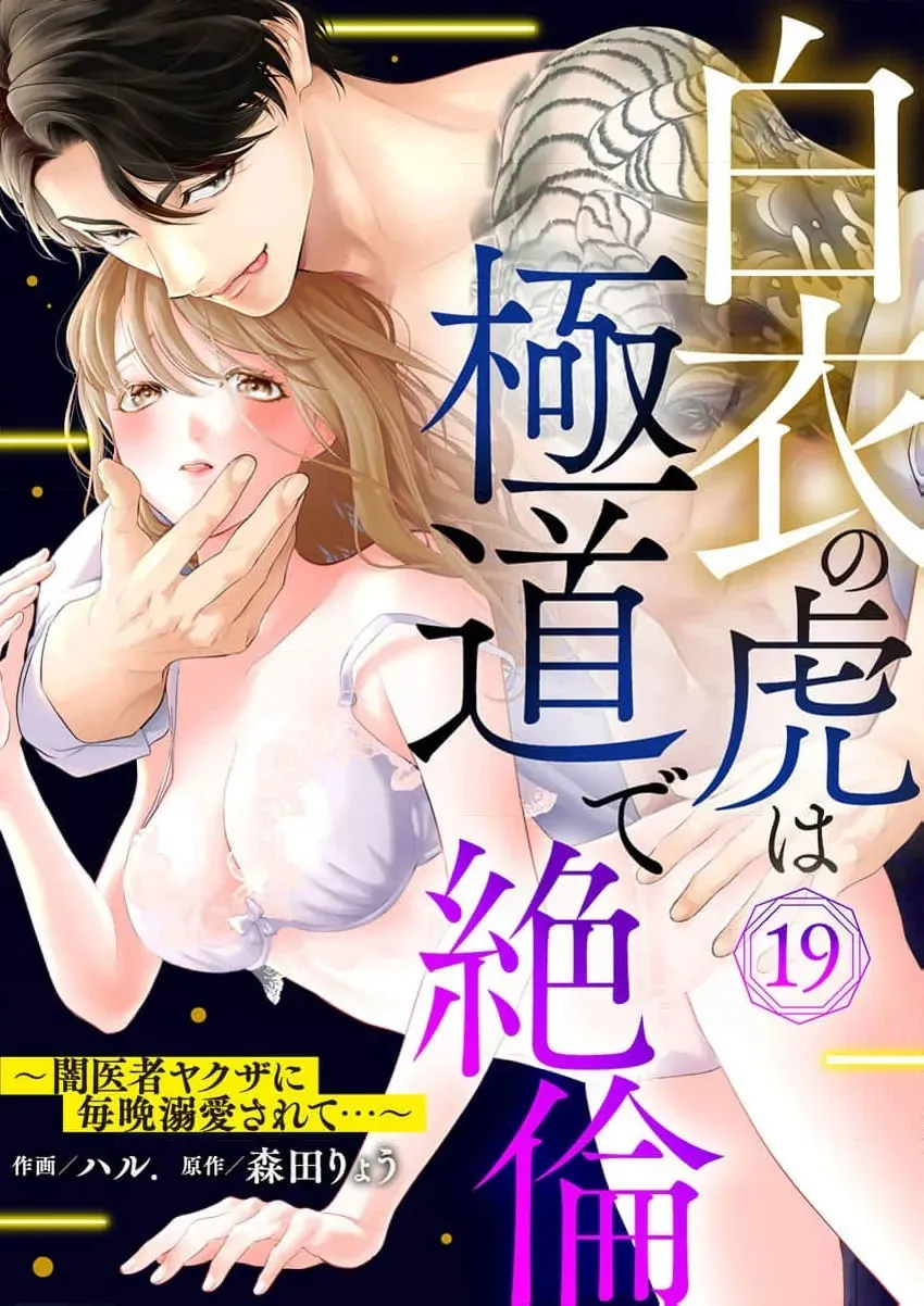 The tiger in the white coat is an outstanding yakuza Chapter 19 page 2 - 