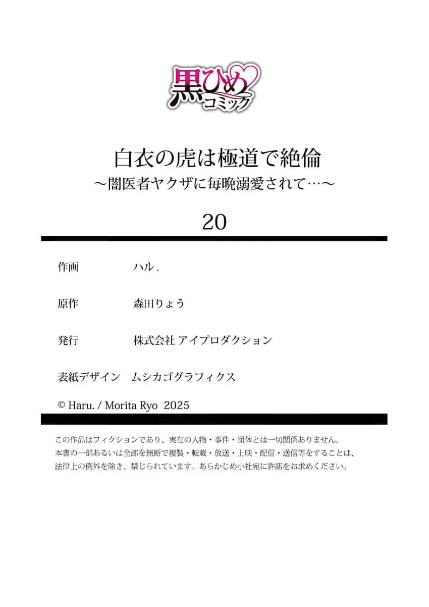 The tiger in the white coat is an outstanding yakuza Chapter 20 page 29 - 