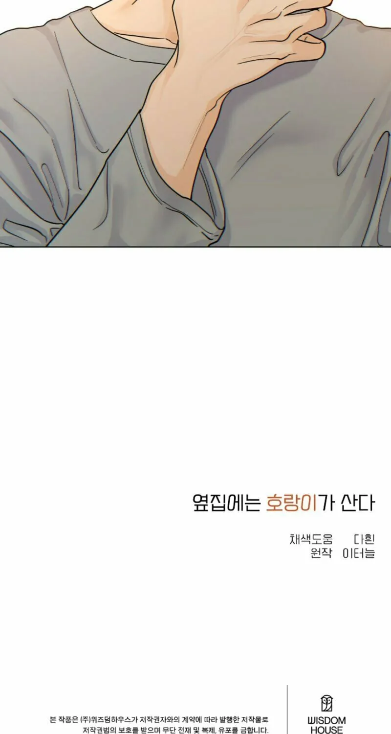 The tiger next door Chapter 1 page 78 - 