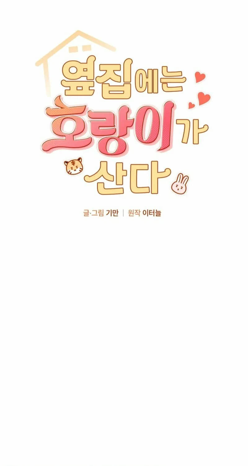 The tiger next door Chapter 2 page 3 - 
