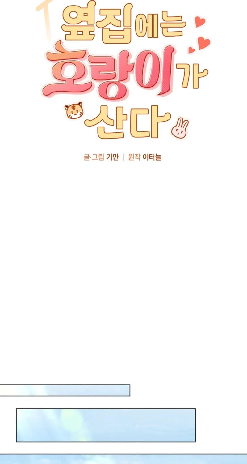 The tiger next door Chapter 6 page 10 - 