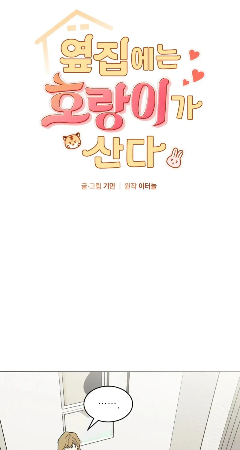 The tiger next door Chapter 7 page 3 - 